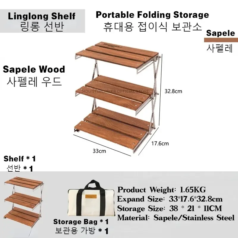 Outdoor Furniture Small - Многофункциональная трехуровневая складная стойка MOUNTAINHIKER для